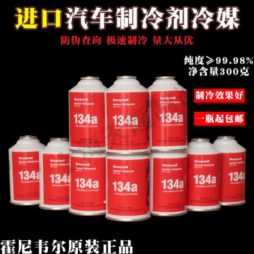 美国霍尼韦尔Honeywell 汽车 空调R134a雪种冷媒制冷剂300g带防伪