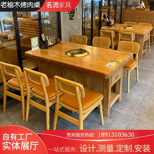 老榆木实木火锅烤肉桌