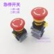 磨菇头急停开关 按钮 欣欣电梯配件 急停合盒开关 电梯急停开关