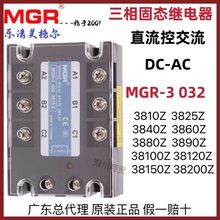 MGR-3 032 3810Z/25Z/40Z/60Z/80Z/100Z三相固态继电器直流控交流