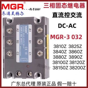 3810Z 25Z 40Z MGR 80Z 032 60Z 100Z三相固态继电器直流控交流