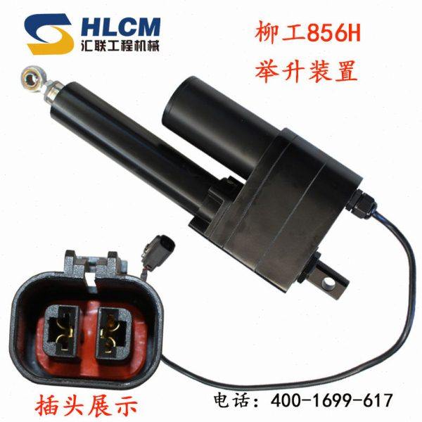 装载机铲车配件柳工856H举升装置举升油缸汇联工程机械