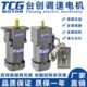 台湾TCG调速电机M6200台创M425 402齿轮减速箱马达交流220V带刹车