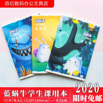 蓝蜗牛练习本小学生32开A5横线条格本作文日记方格四线英语英文本