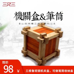 包装盒创意收纳盒笔筒鲁班锁机关盒礼品拆装榫卯实木搞怪盒魔盒