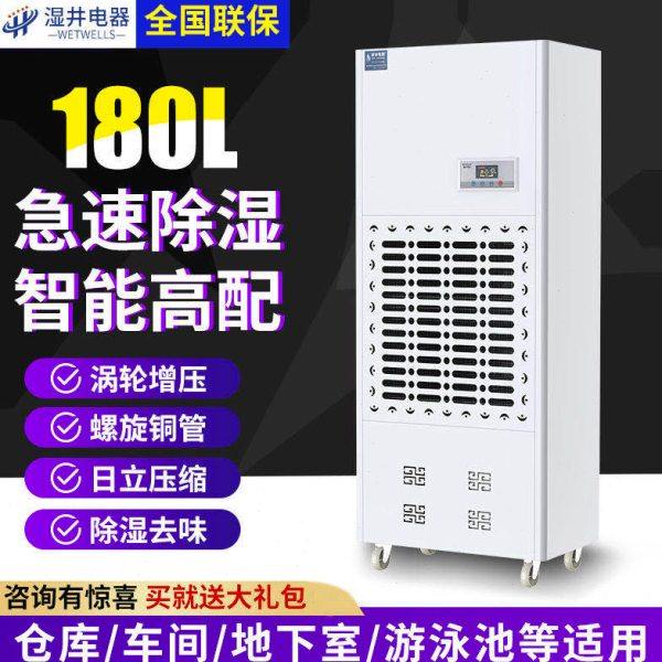 湿井工业除湿机180L大功率车间仓库抽湿机湿井地下室车库除湿器