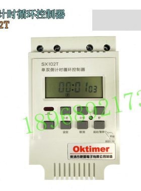 OKtimer 双倒计时循环控制器SX102T