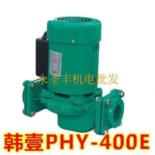 韩壹水泵PHY 400E热水循环管道泵太阳能增压泵空气能空调泵 250E