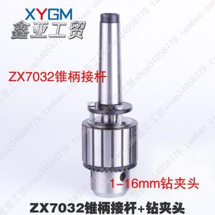 MT3莫氏接杆 原装 锥柄接杆 ZX7025钻铣床 3孔钻夹头 西湖牌ZX7032