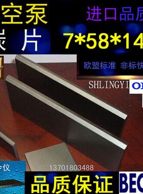 好利旺147*58*7真空泵KRX7碳片 04039395010石墨片 旋片KRA7