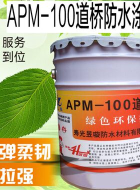 AMP-100二阶反应型桥面防水涂料 速立交桥桥面沥青防水涂料
