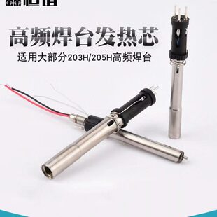203h电铬铁发热芯90W高频涡流150w耐高温自动焊锡机205h传感器