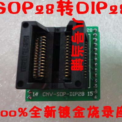 全镀金SA404+B003适配器SOP28转DIP28兼16/18/20/24烧录测试座子