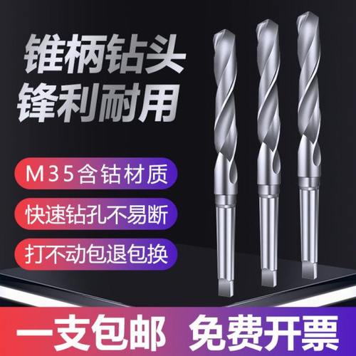 M35含钴锥柄麻花钻13-40mm高速钢莫式钻头钻床磁力扩孔钻专打金属
