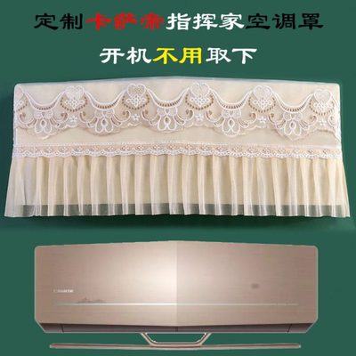 定制卡萨帝指挥家挂机空调罩防尘套1p1.5匹2匹3匹WBA WAA WEA WFA