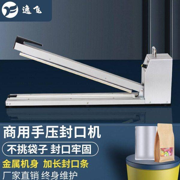 逸飞FS-500手压式封口机台式自动封口机塑料袋铝箔袋茶叶袋塑封包