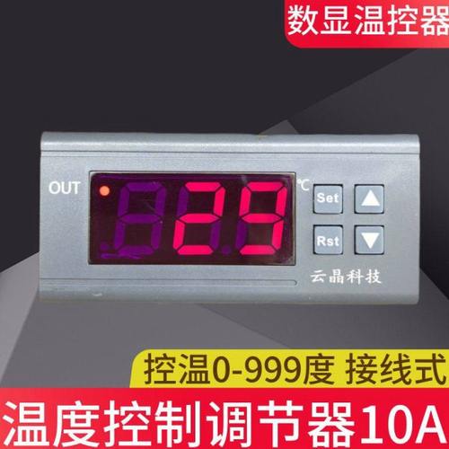 硅橡胶加热带温控器 10A高温温控器 220V数显智能温控开关0-999度