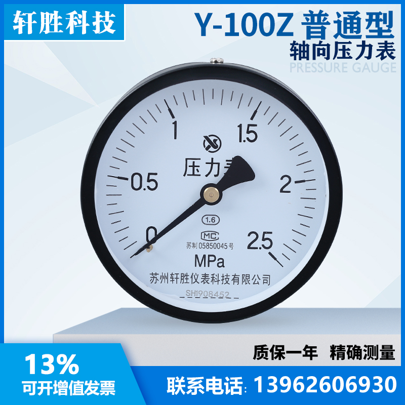 Y100Z 2.5MPar 轴向压力表 储气罐压力表 轴向弹簧管压力表