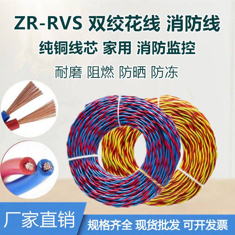纯铜RVS花线电线充电线灯头软线双绞线芯2芯电线消防线延长线