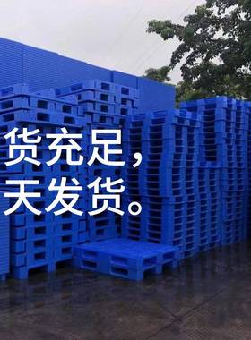 格川字型塑料卡板叉网车周转塑垫胶潮托盘仓板防板栈板地JWH台板