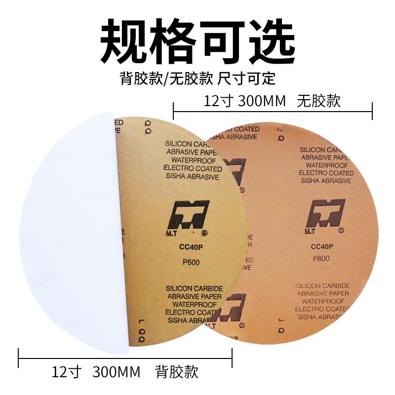 12寸MT背胶耐水抛光砂纸8