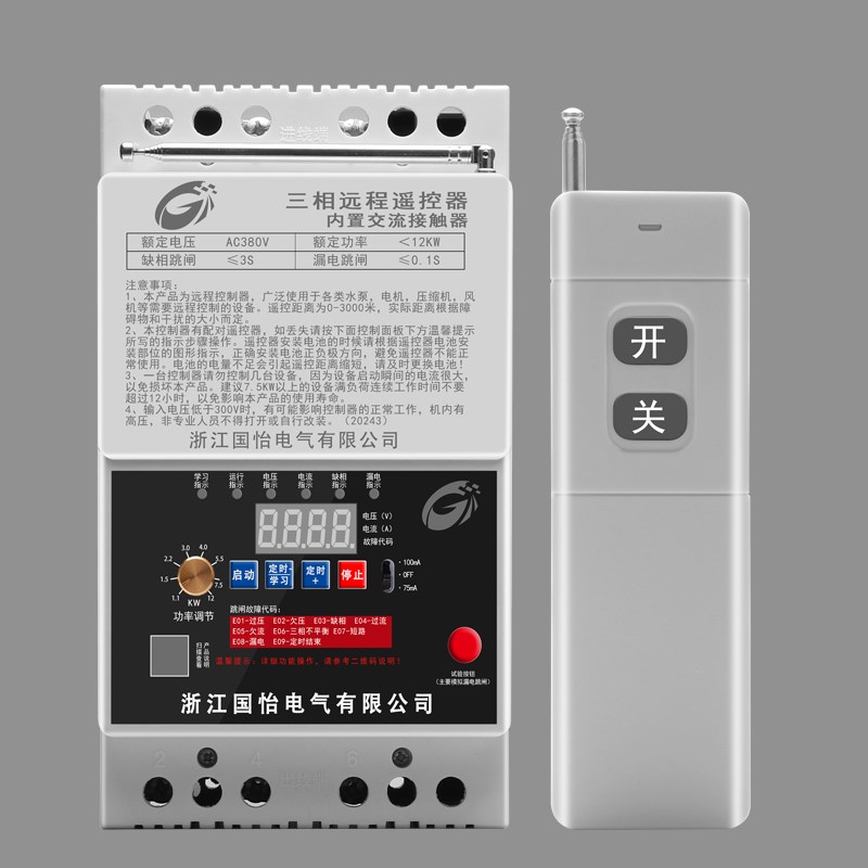 220V/3e80V大功率水泵电机远程遥控开关三相增氧泵缺相漏电保护器
