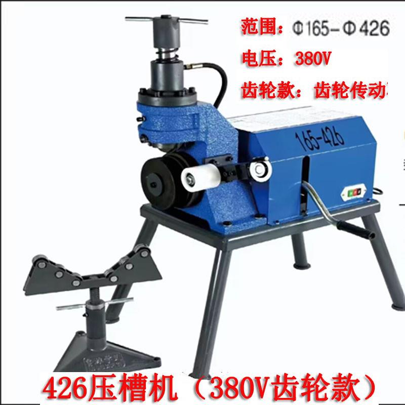426型消防管道压槽机滚