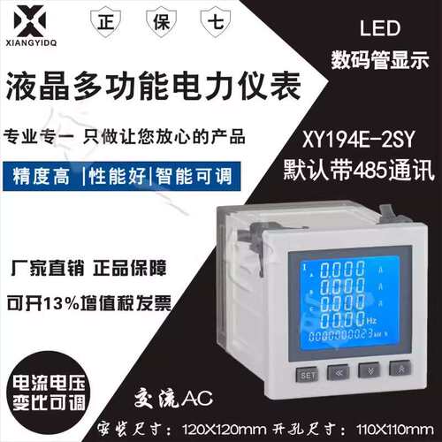 XY194E-2SY多功能监控仪LCD液晶表/全电量/网络电力仪表120*120