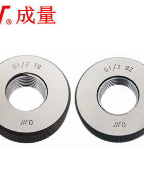 成量55度非密封管螺纹塞规环规G1/8x 1/4 G1/2 G2 G4 G5/16通止规