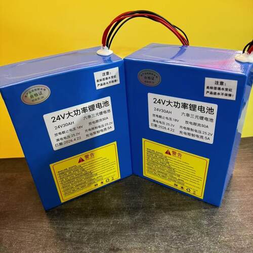 21700芯24V锂电池拖拉网