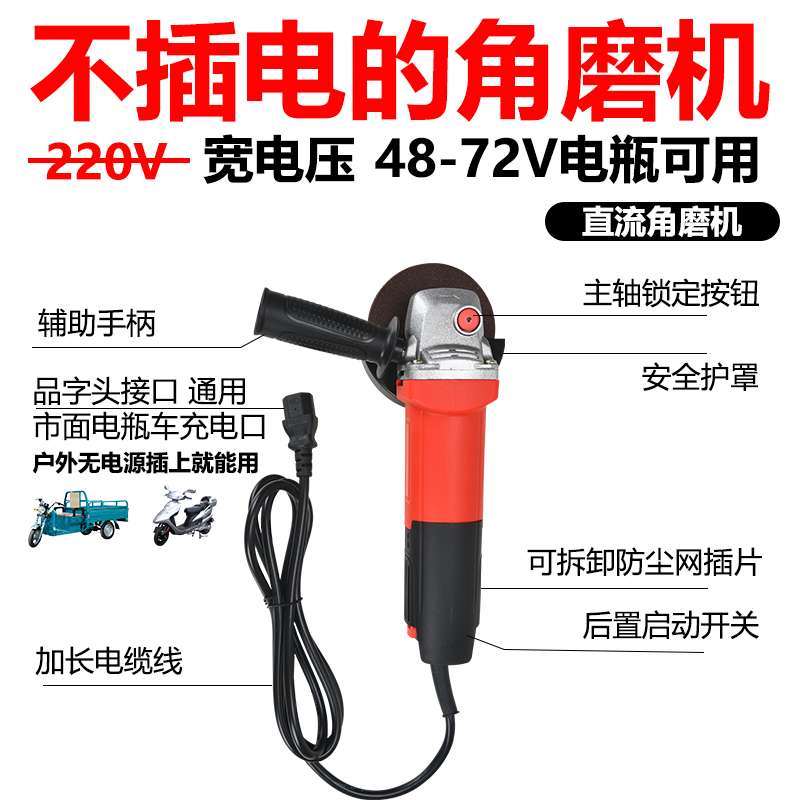 新款手提式接电瓶车使用户外磨光机48V60V72V电瓶车角磨机多功能