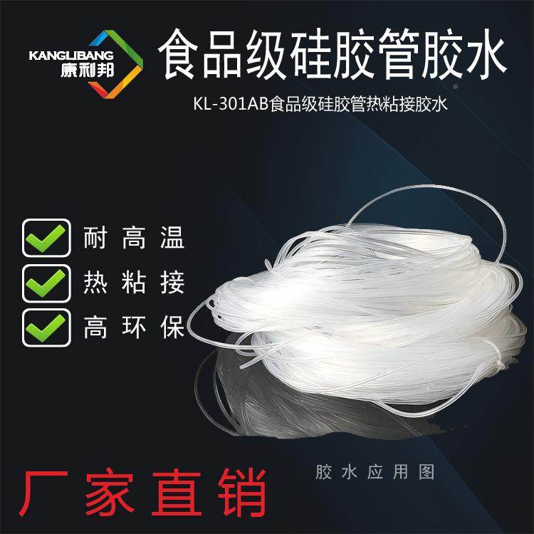 -深圳fda食品级管KL-301A软粘接胶水康利邦KL301AB硅胶管专用胶粘,工业油品/胶粘/化学/实验室用品,胶粘剂/胶水,淘宝优惠券,粉丝福利购,淘宝优惠卷