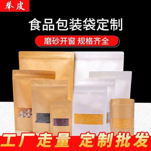 1只装牛皮纸袋自立自封袋