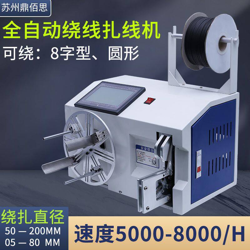 全自动绕线扎线机数据线绞线机电源线卷线绑线扎带机多功能扎线机