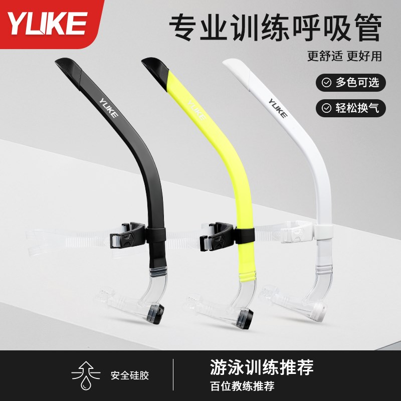 游泳呼吸管专业训练装o备成人青少年水下自由泳浮潜换气专用呼吸