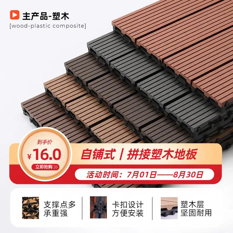 塑木户外地板花园露台庭院阳台地面铺设室外防腐木塑自铺生态木