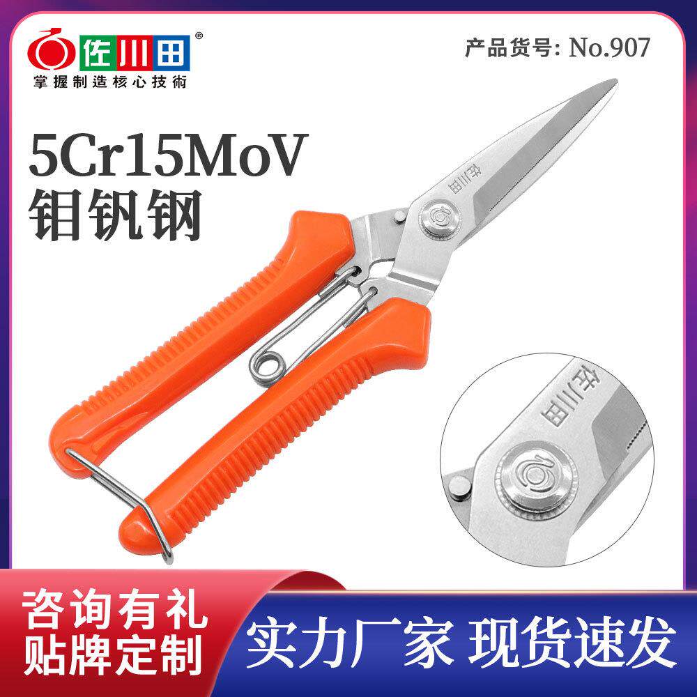 台湾佐川田907加厚摘果剪采果剪树枝剪插花剪锯齿式盆栽花椒剪