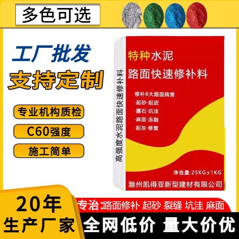 水泥路面修补料高强度混凝土地面起沙填坑绿色快速修复剂抗裂砂浆