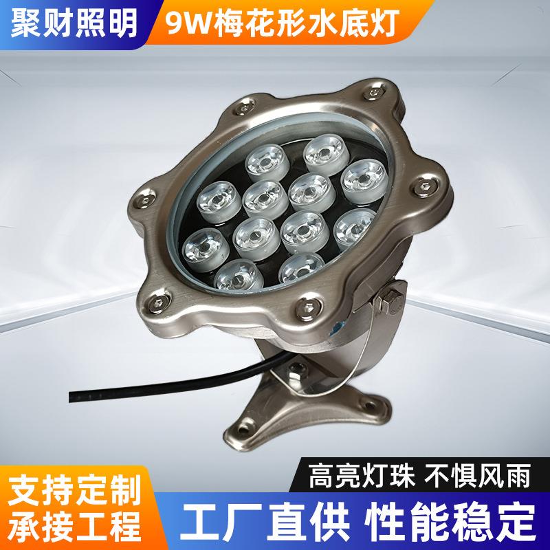 LED水底灯鱼缸水池灯 鱼池水池景观七彩射灯梅花形水底灯喷泉灯