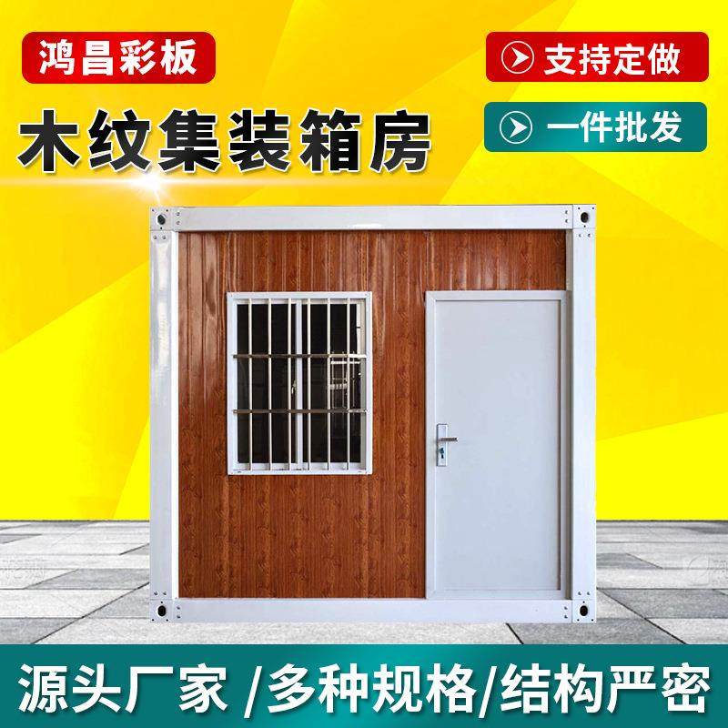 工地木纹住人集装箱房 快拼箱 拆装箱式房模块式箱式房 活动房,基础建材,轻钢别墅,淘宝优惠券,粉丝福利购,淘宝优惠卷
