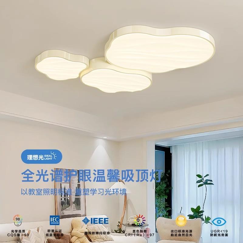 客厅灯创意个性奶油风云朵吸顶灯2023年新款简约大气卧室房间灯具