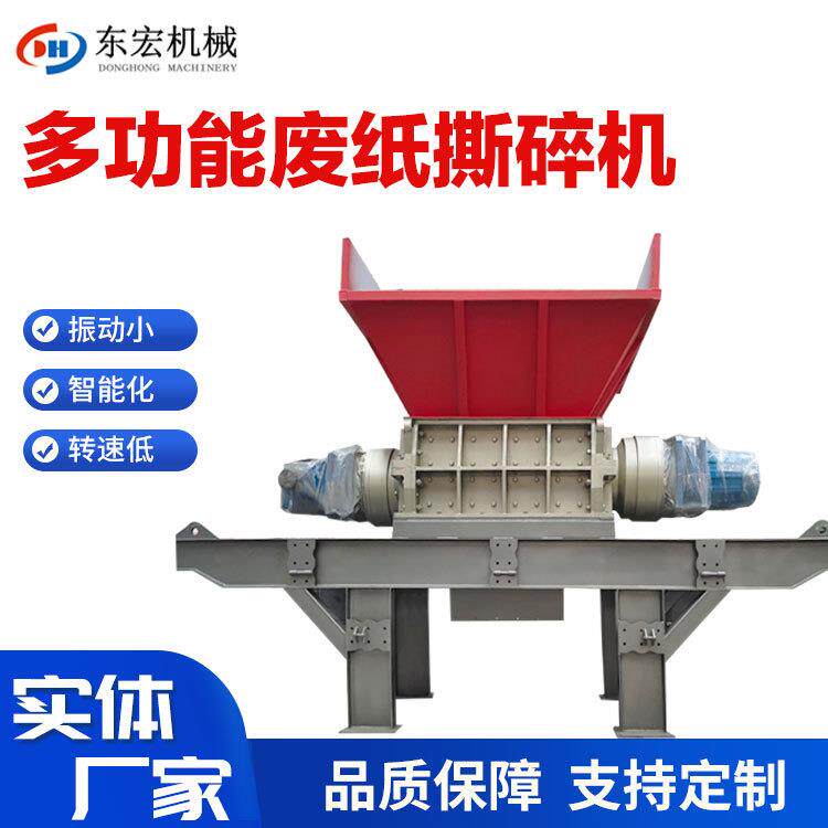 书本档案袋撕碎机 报纸文件撕毁粉碎机 大型加厚纸管双轴撕碎机