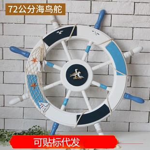 地中海风格72CM蓝白船舵舵手方向盘橱窗背景墙墙壁挂件装饰品摆件