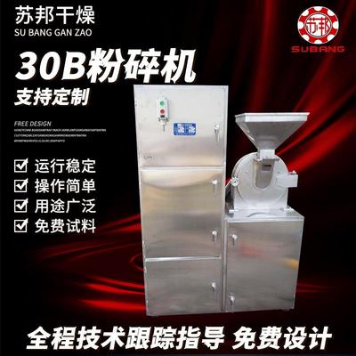 苏邦干燥供应饲料30B粉碎机不锈钢齿盘超细磨粉机香辛料30B粉碎机