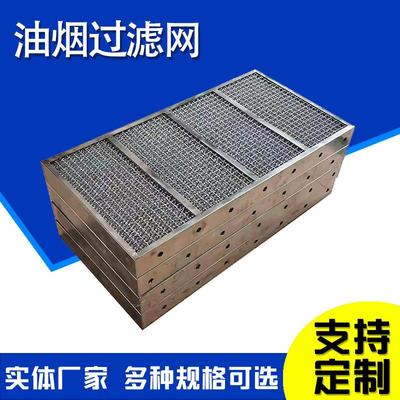 油烟过滤网油烟分离滤网不锈钢丝网除沫器汽液过滤网丝网除雾器