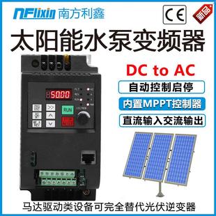 380v 太阳能水泵变频器0.75kw1.5kw2.2 7.5 5.5 光伏水泵变频器