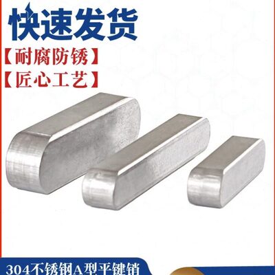 304不锈钢平键A型平键销圆角方键GB1096方料销10*8mmM10M12M14M16