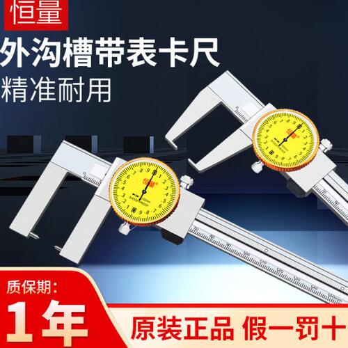 恒量外沟槽带表卡尺0-150 200mm0.02扁头圆柱头卡尺测外槽卡尺