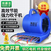 凯慕洁吹地机地板地面吹干机节能酒店商场用厕所地毯除湿机工业