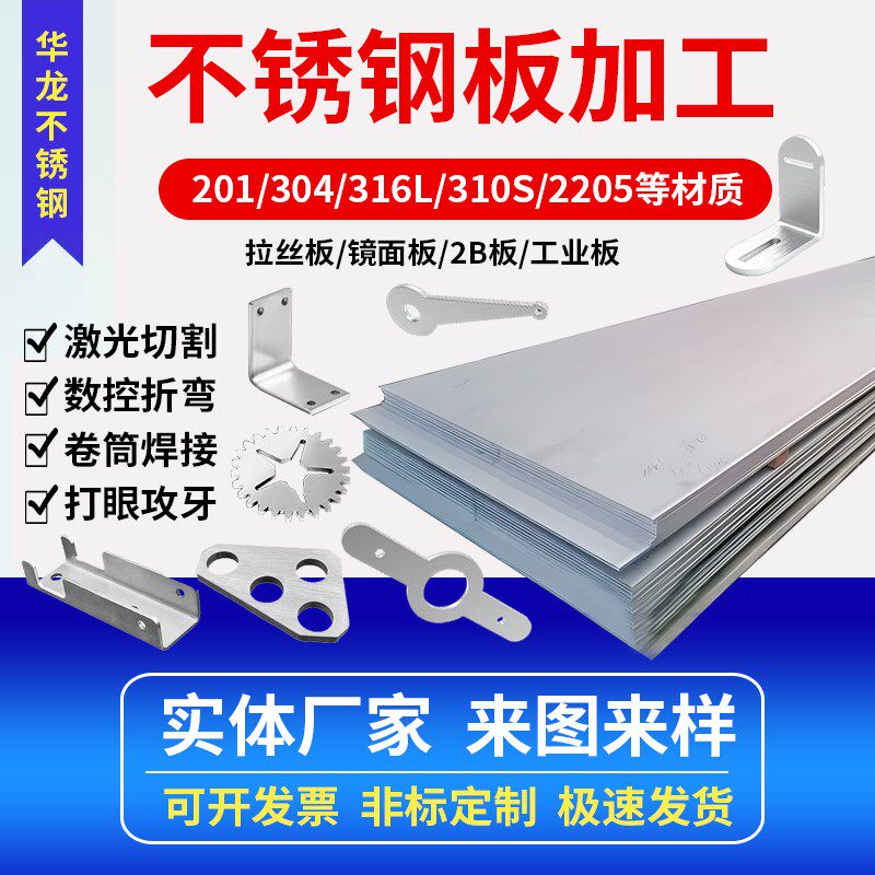304不锈钢板材316L/201/310S不锈钢板拉丝板激V光切割折弯焊接